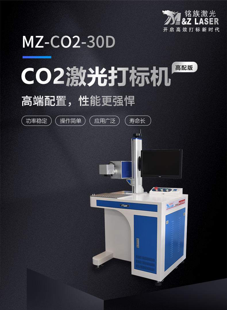 二氧化碳（CO2）激光打標機(圖1)